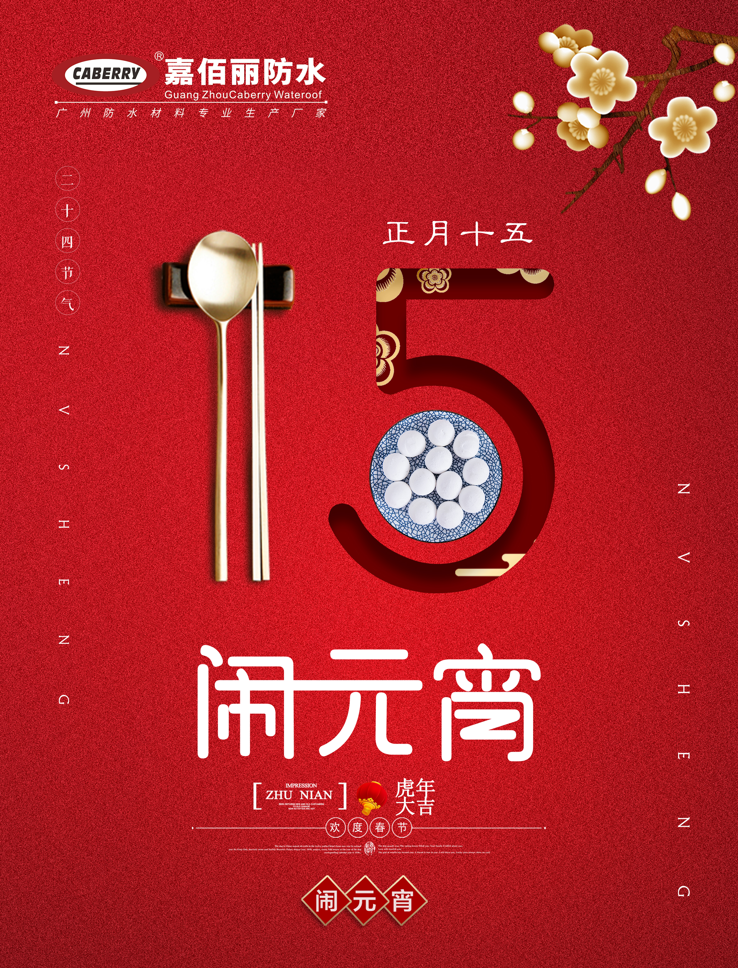 元宵佳節(jié)| 花好月圓人長久，情意濃濃鬧元宵